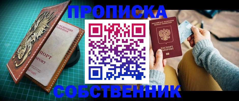 купить прописку в Кукморе