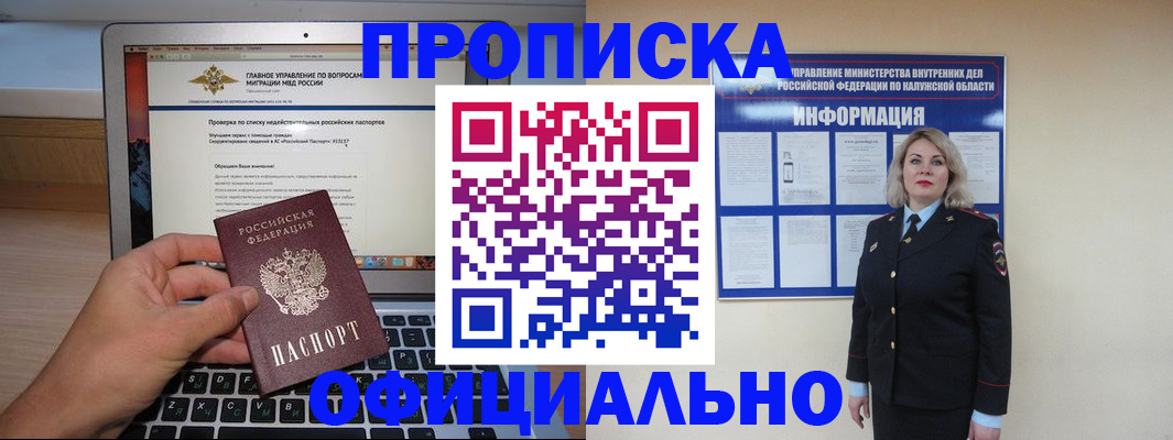 прописка от собственника в Кукморе